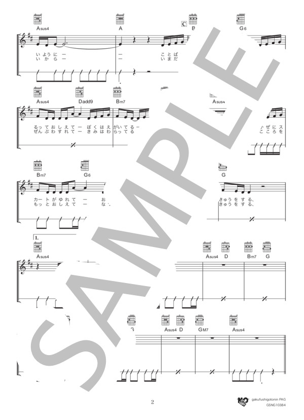 花に亡霊 (ヨルシカ) / ギター弾き語り 中級 - サンプル譜面 2/5