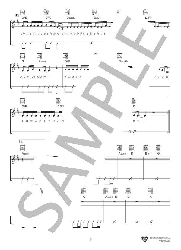 花に亡霊 (ヨルシカ) / ギター弾き語り 中級 - サンプル譜面 3/5