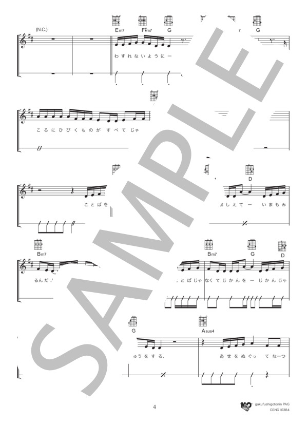 花に亡霊 (ヨルシカ) / ギター弾き語り 中級 - サンプル譜面 4/5