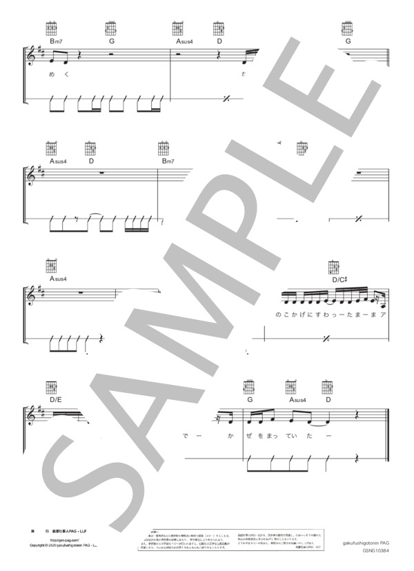 花に亡霊 (ヨルシカ) / ギター弾き語り 中級 - サンプル譜面 5/5