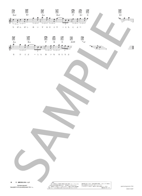 星影のエール (GReeeeN) / メロディ その他 - サンプル譜面 3/3