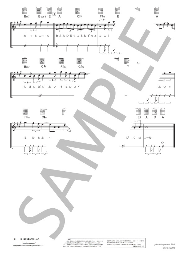 星影のエール in A(初級） (GReeeeN) / ギター弾き語り 初級 - サンプル譜面 4/4