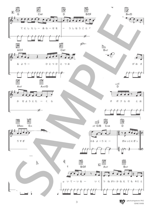 シルシ (LiSA) / ギター弾き語り 中級 - サンプル譜面 3/5