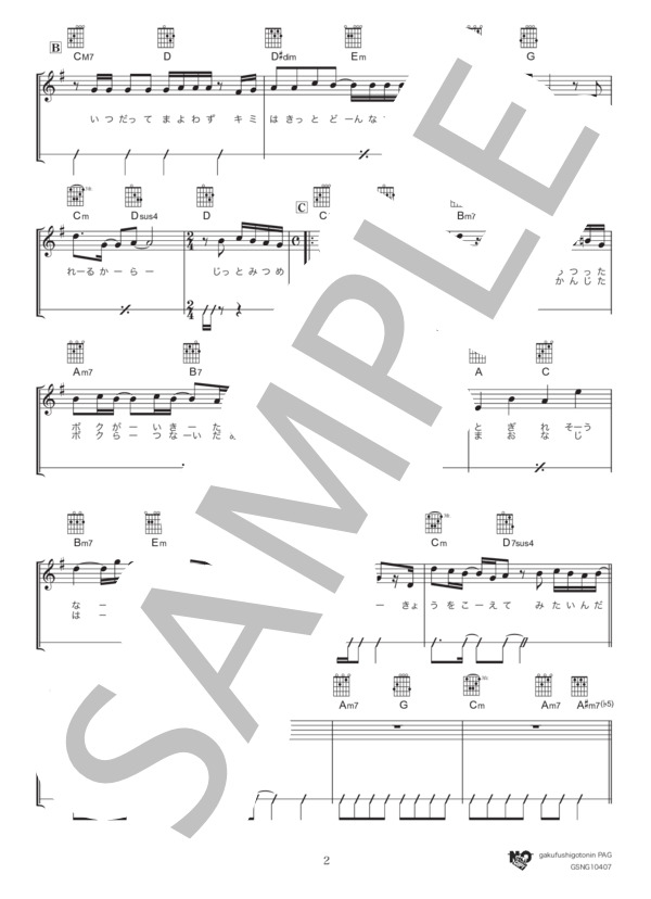 シルシ（初級） (LiSA) / ギター弾き語り 初級 - サンプル譜面 2/5