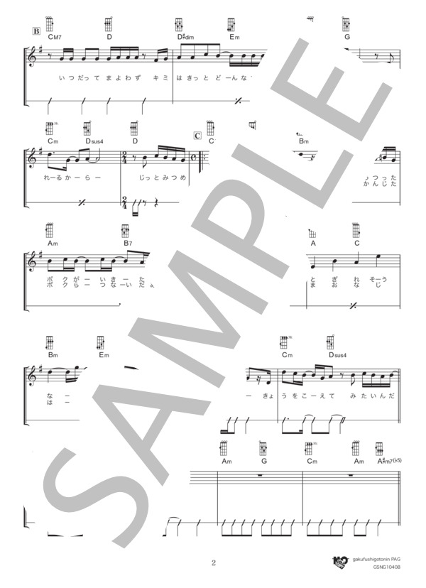 シルシ (LiSA) / ウクレレ弾き語り 初級 - サンプル譜面 2/5