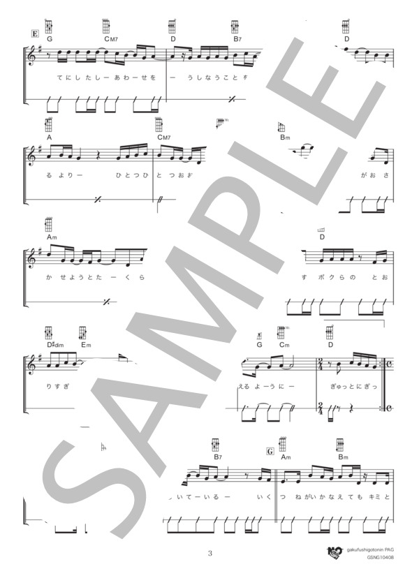 シルシ (LiSA) / ウクレレ弾き語り 初級 - サンプル譜面 3/5