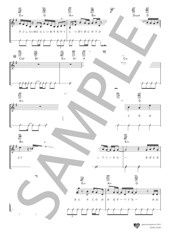 シルシ (LiSA) / ウクレレ弾き語り 初級 - サンプル譜面 4/5