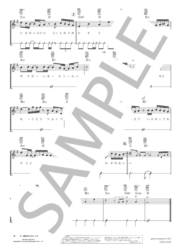 シルシ (LiSA) / ウクレレ弾き語り 初級 - サンプル譜面 5/5