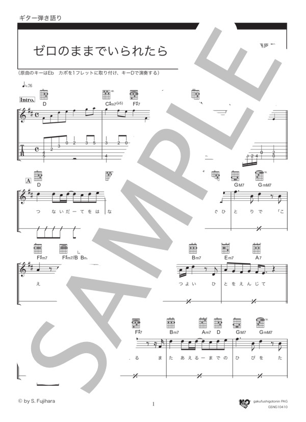 楽譜】ゼロのままでいられたら / Official髭男dism (ギター弾き語り