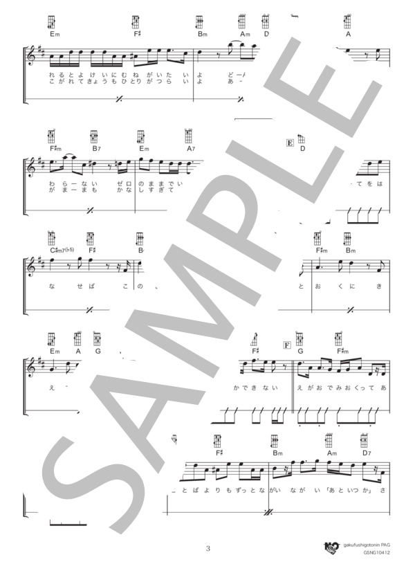 ゼロのままでいられたら (Official髭男dism) / ウクレレ弾き語り 初級 - サンプル譜面 3/5