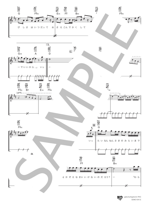 ゼロのままでいられたら (Official髭男dism) / ウクレレ弾き語り 初級 - サンプル譜面 4/5