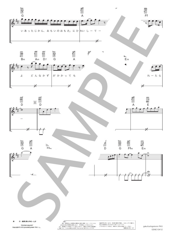ゼロのままでいられたら (Official髭男dism) / ウクレレ弾き語り 初級 - サンプル譜面 5/5