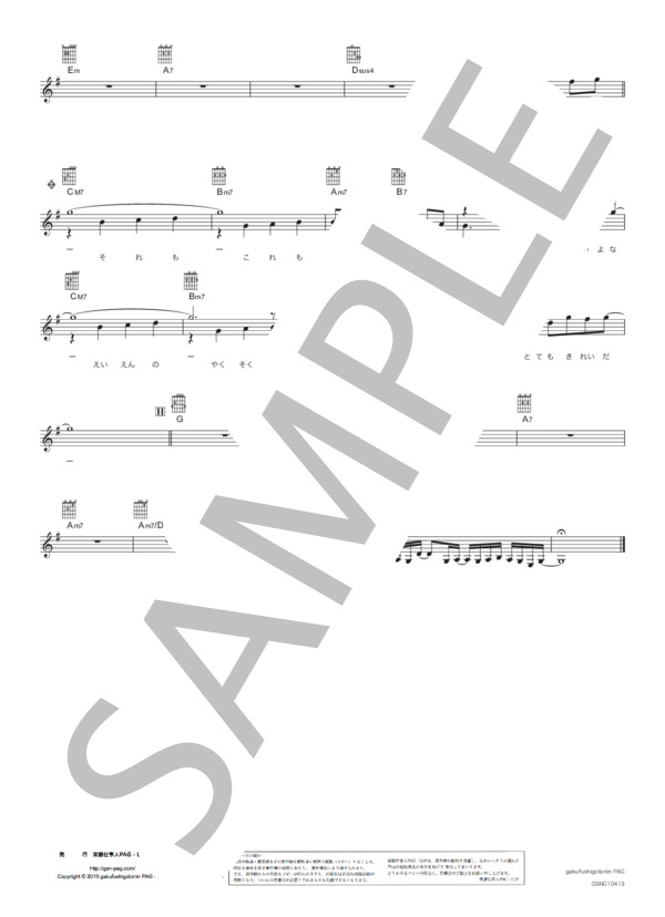 Pretender (Official髭男dism) / ギター弾き語り その他 - サンプル譜面 3/3