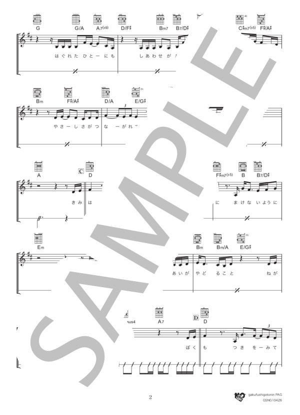 夜明けをくちずさめたら (上白石 萌音) / ギター弾き語り 中級 - サンプル譜面 2/5