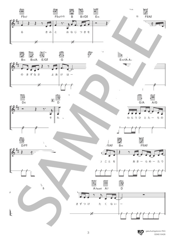 夜明けをくちずさめたら (上白石 萌音) / ギター弾き語り 中級 - サンプル譜面 3/5