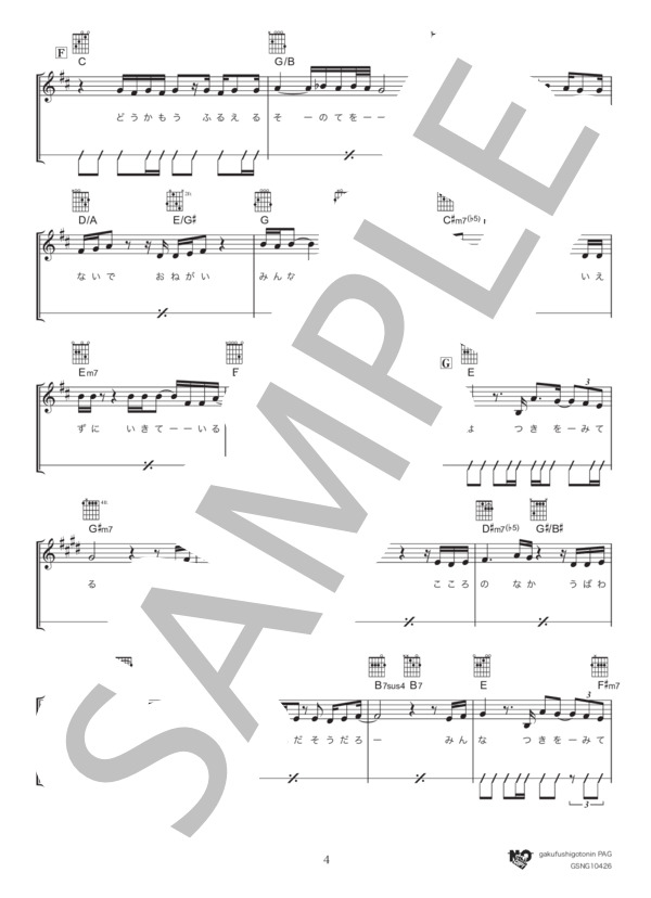 夜明けをくちずさめたら (上白石 萌音) / ギター弾き語り 中級 - サンプル譜面 4/5