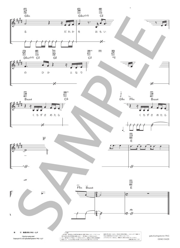 夜明けをくちずさめたら (上白石 萌音) / ウクレレ弾き語り 中級 - サンプル譜面 5/5