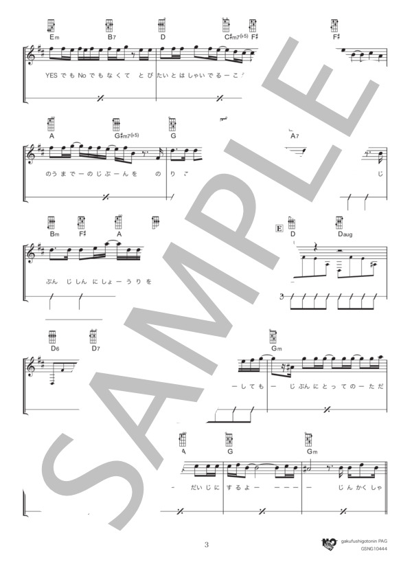 Laughter(D key) (Official髭男dism) / ウクレレ弾き語り 中級 - サンプル譜面 3/5