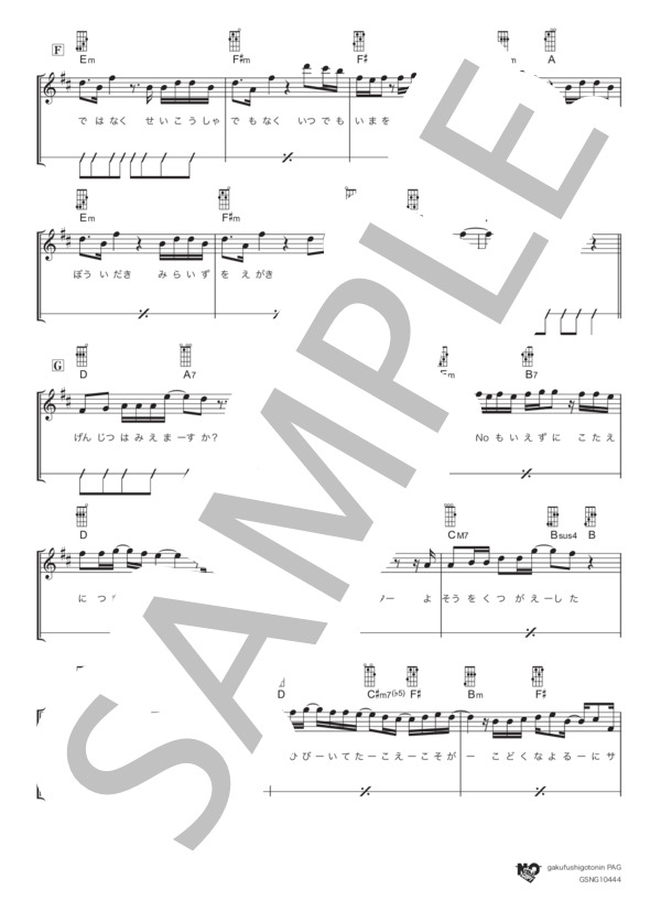 Laughter(D key) (Official髭男dism) / ウクレレ弾き語り 中級 - サンプル譜面 4/5