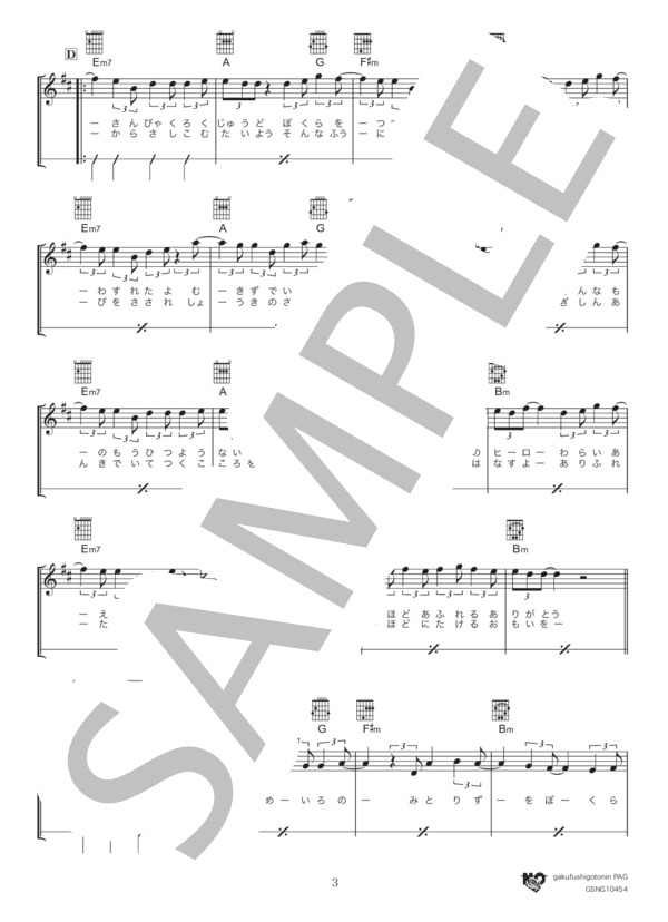 HELLO(初級） (Official髭男dism) / ギター弾き語り 初級 - サンプル譜面 3/5