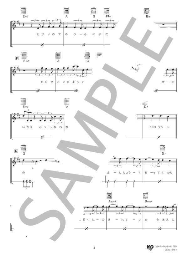 HELLO(初級） (Official髭男dism) / ギター弾き語り 初級 - サンプル譜面 4/5