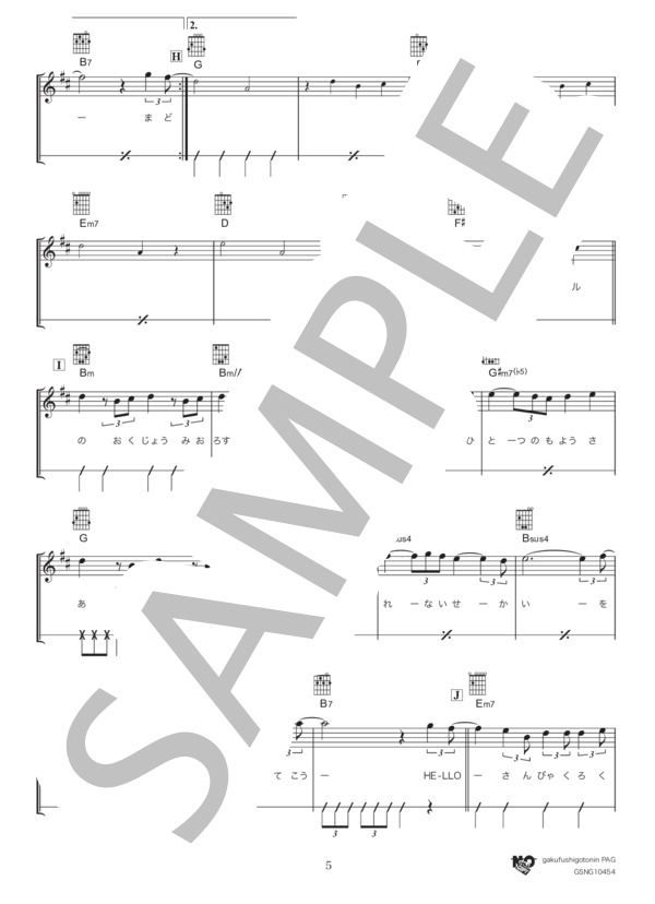 HELLO(初級） (Official髭男dism) / ギター弾き語り 初級 - サンプル譜面 5/5