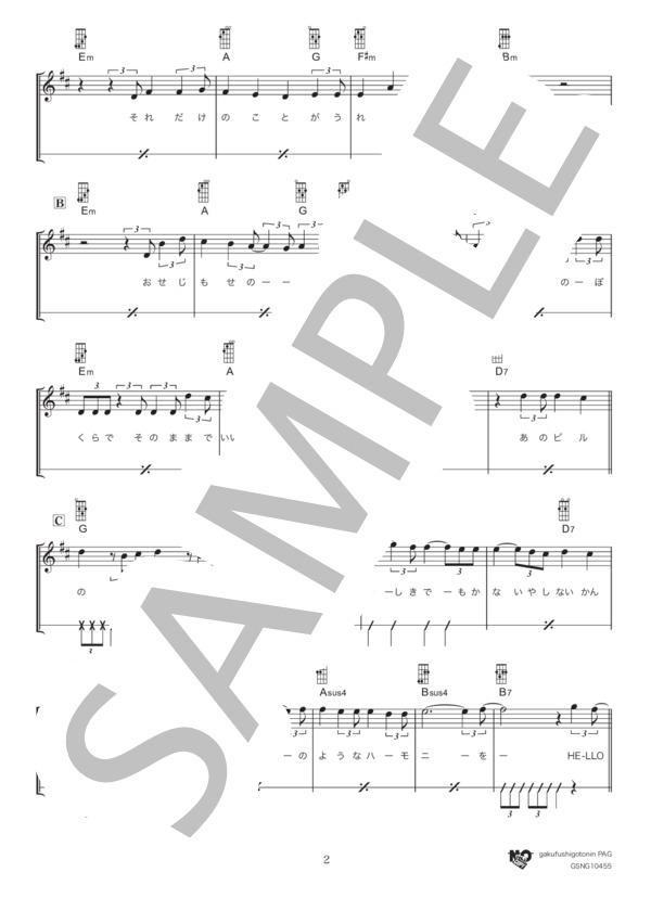 HELLO (Official髭男dism) / ウクレレ弾き語り 初級 - サンプル譜面 2/5