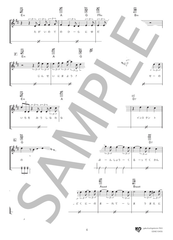 HELLO (Official髭男dism) / ウクレレ弾き語り 初級 - サンプル譜面 4/5