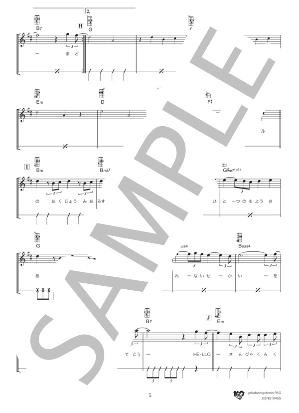 HELLO (Official髭男dism) / ウクレレ弾き語り 初級 - サンプル譜面 5/5