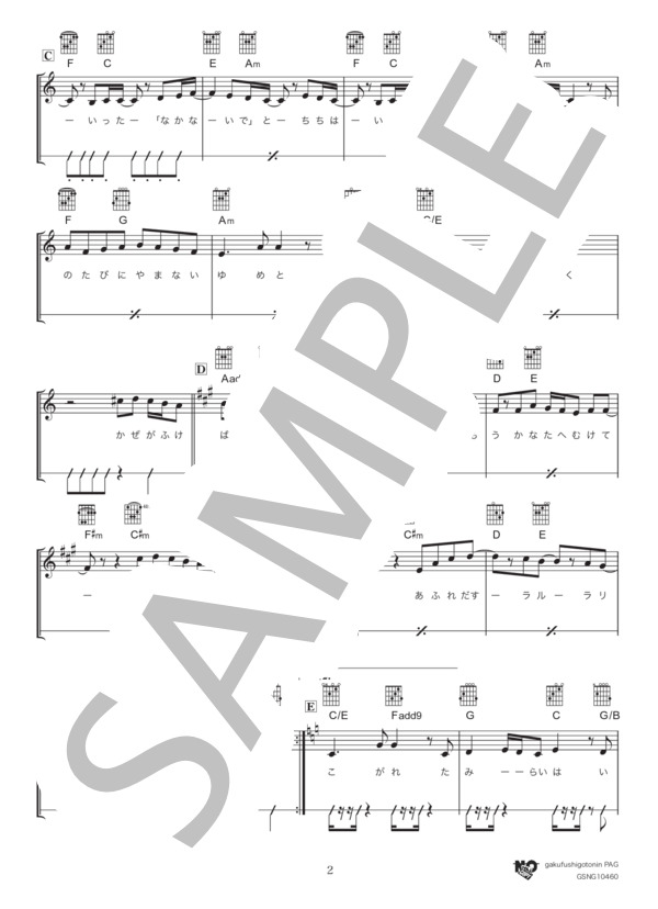 カイト(C key) (米津 玄師) / ギター弾き語り 中級 - サンプル譜面 2/5