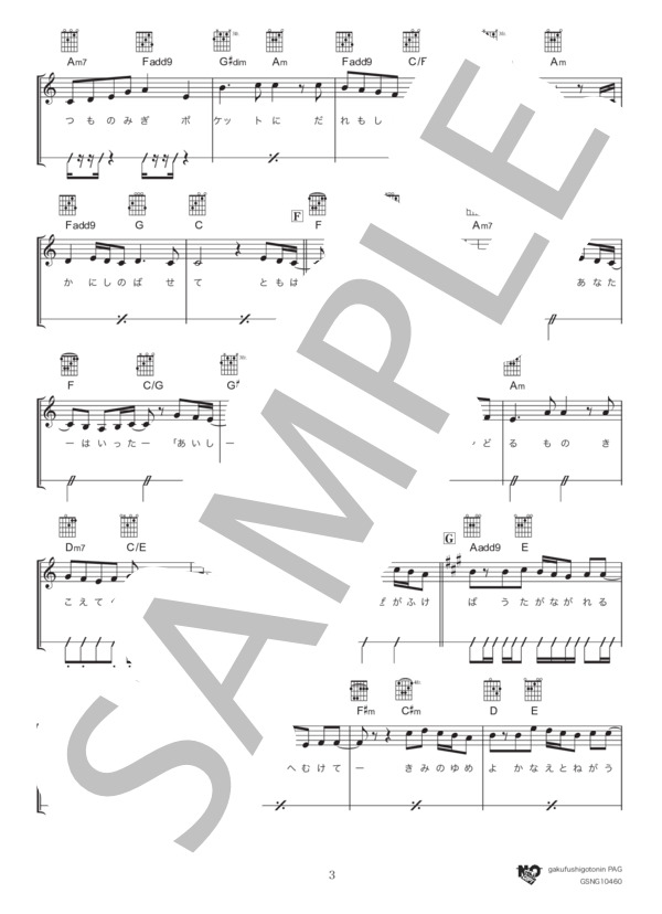 カイト(C key) (米津 玄師) / ギター弾き語り 中級 - サンプル譜面 3/5