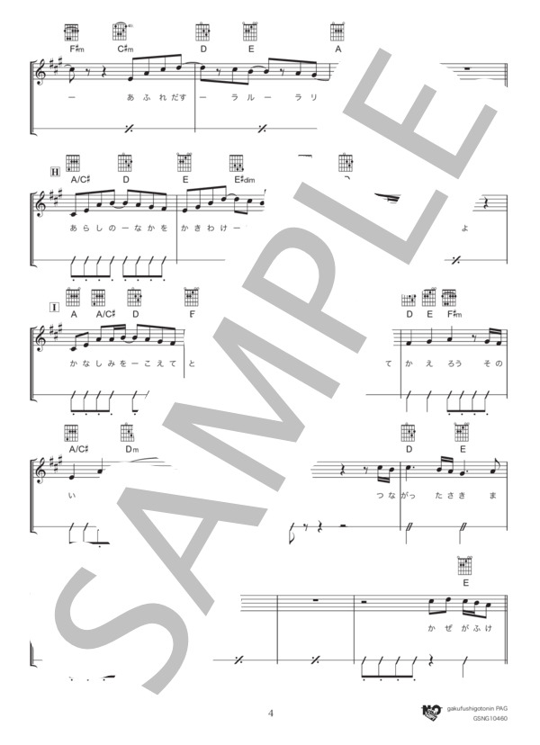 カイト(C key) (米津 玄師) / ギター弾き語り 中級 - サンプル譜面 4/5