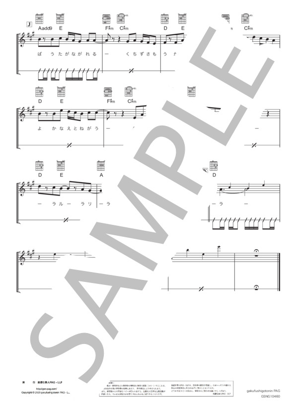 カイト(C key) (米津 玄師) / ギター弾き語り 中級 - サンプル譜面 5/5