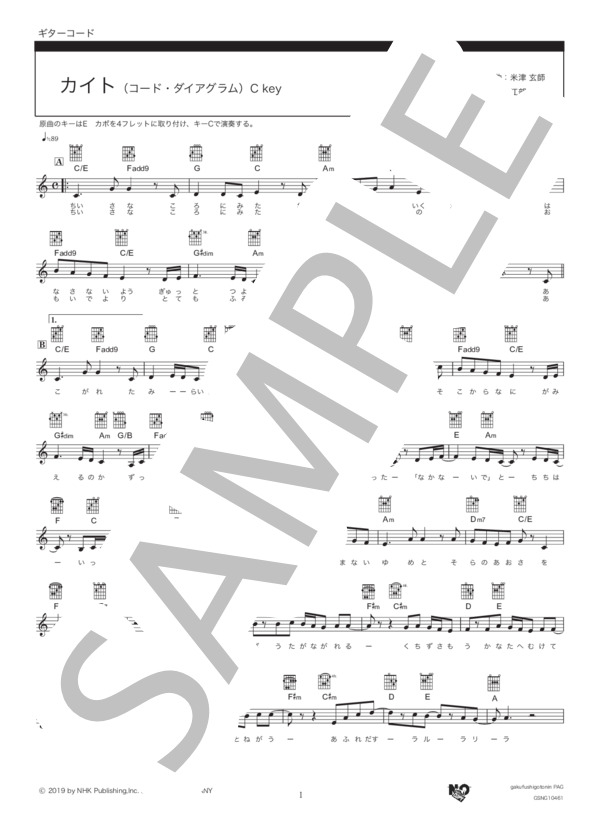 カイト(C key)コード・ダイアグラム (米津 玄師) / ギター弾き語り 初級 - サンプル譜面 1/3