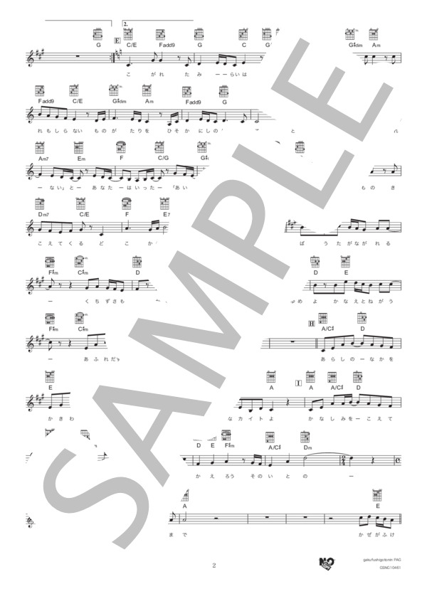 カイト(C key)コード・ダイアグラム (米津 玄師) / ギター弾き語り 初級 - サンプル譜面 2/3