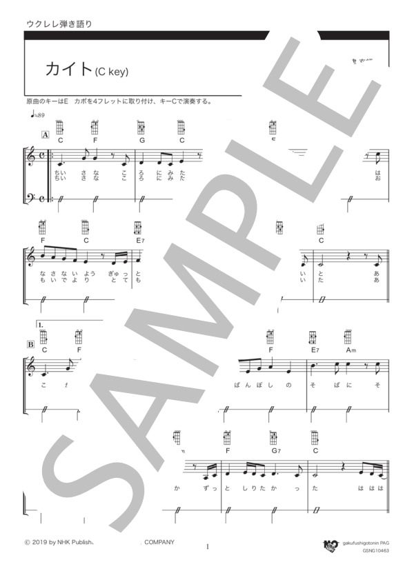 カイト(C key) (米津 玄師) / ウクレレ弾き語り 中級 - サンプル譜面 1/5