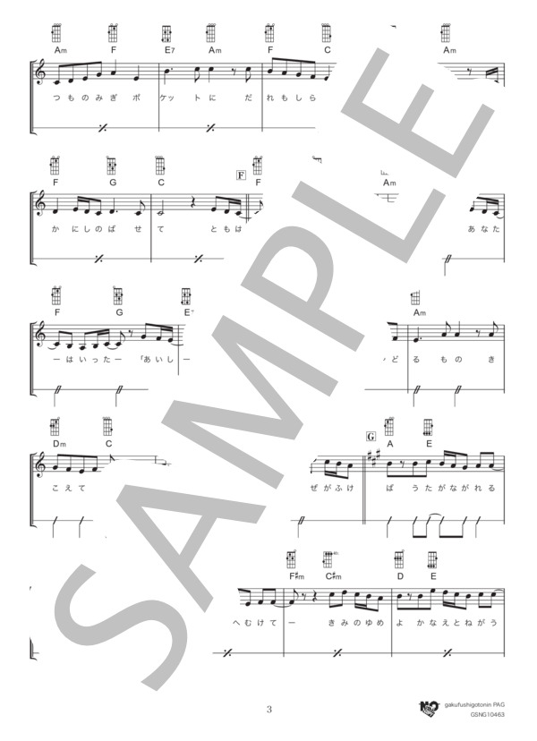 カイト(C key) (米津 玄師) / ウクレレ弾き語り 中級 - サンプル譜面 3/5