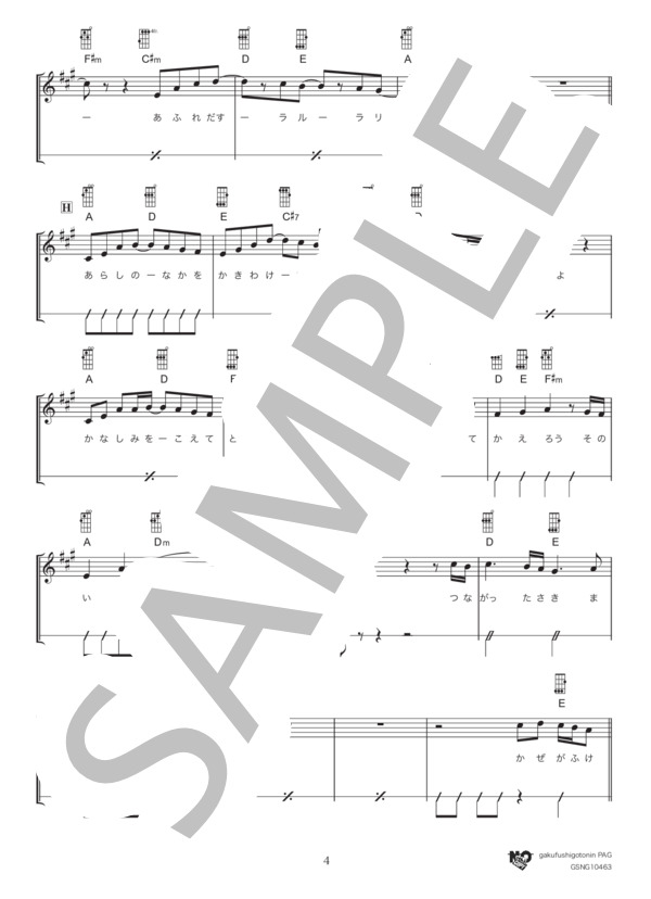 カイト(C key) (米津 玄師) / ウクレレ弾き語り 中級 - サンプル譜面 4/5