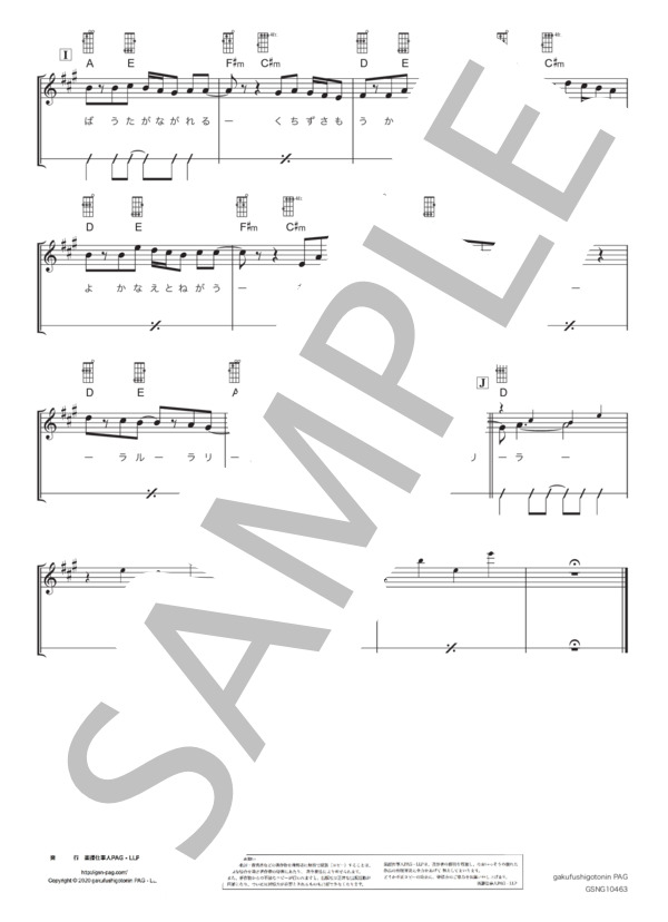 カイト(C key) (米津 玄師) / ウクレレ弾き語り 中級 - サンプル譜面 5/5