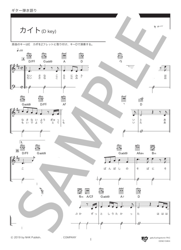 カイト(D key) (米津 玄師) / ギター弾き語り 中級 - サンプル譜面 1/5
