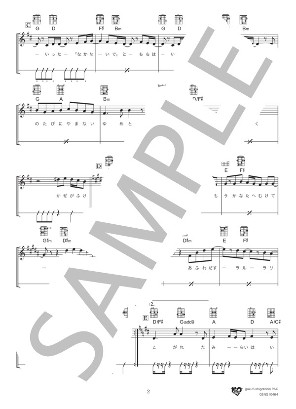 カイト(D key) (米津 玄師) / ギター弾き語り 中級 - サンプル譜面 2/5