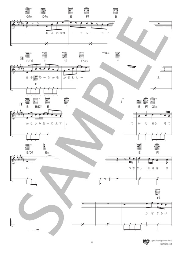 カイト(D key) (米津 玄師) / ギター弾き語り 中級 - サンプル譜面 4/5