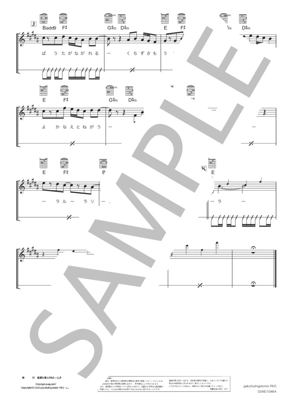 カイト(D key) (米津 玄師) / ギター弾き語り 中級 - サンプル譜面 5/5