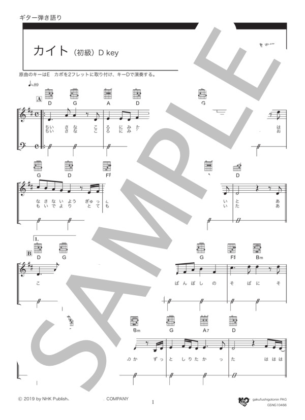 カイト(D key)初級 (米津 玄師) / ギター弾き語り 初級 - サンプル譜面 1/5