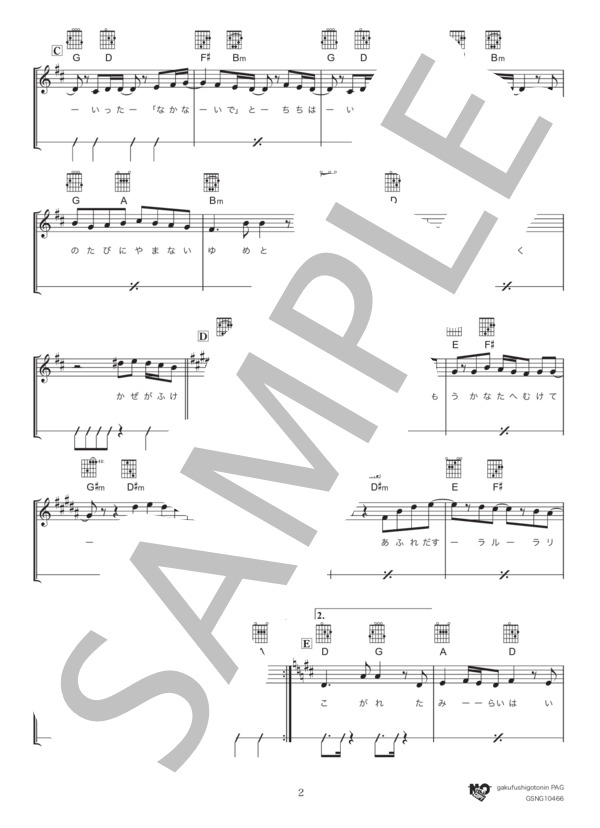 カイト(D key)初級 (米津 玄師) / ギター弾き語り 初級 - サンプル譜面 2/5