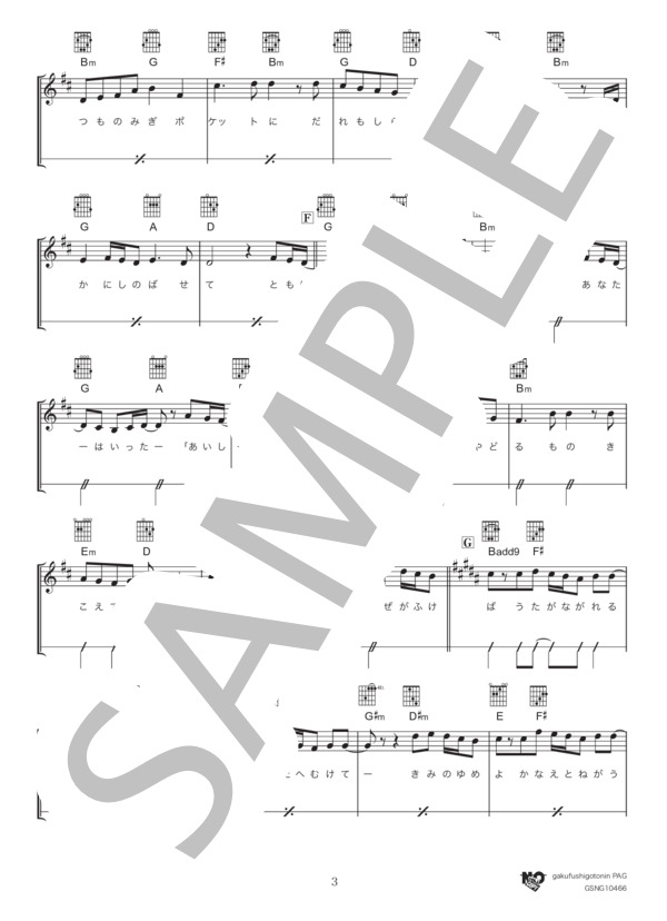 カイト(D key)初級 (米津 玄師) / ギター弾き語り 初級 - サンプル譜面 3/5