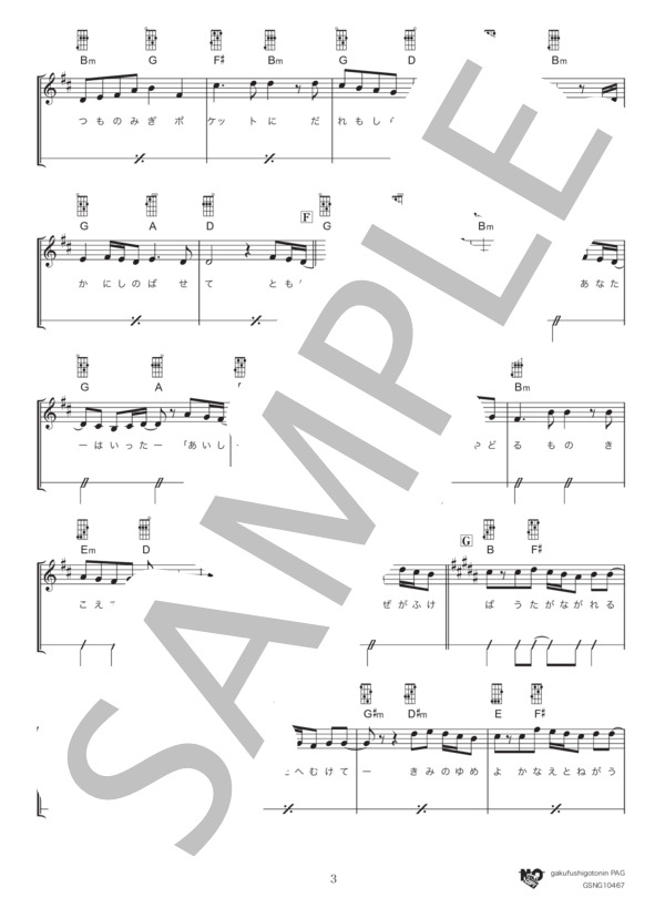 カイト(D key) (米津 玄師) / ウクレレ弾き語り 中級 - サンプル譜面 3/5