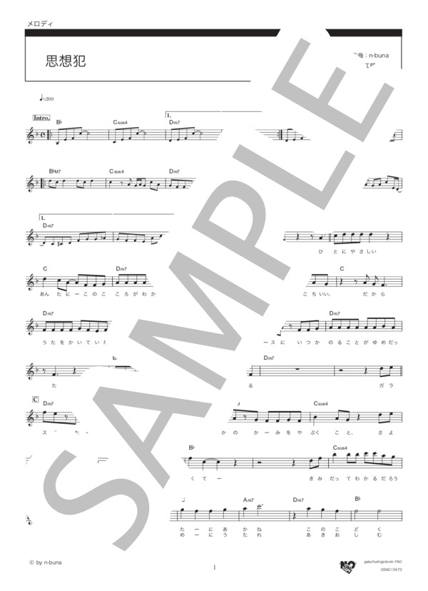 思想犯 (ヨルシカ) / メロディ その他 - サンプル譜面 1/3
