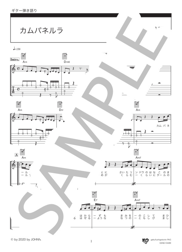 カムパネルラ (米津 玄師) / ギター弾き語り 中級 - サンプル譜面 1/5