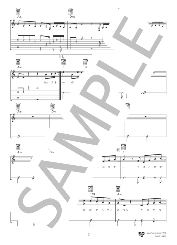 カムパネルラ (米津 玄師) / ギター弾き語り 中級 - サンプル譜面 3/5